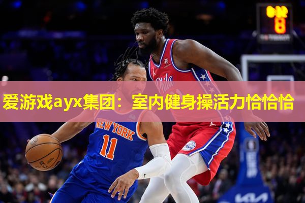室内健身操活力恰恰恰 室内健身操活力恰恰恰
